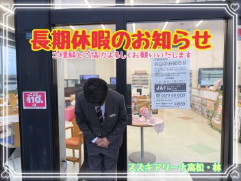 長期休暇のお知らせ